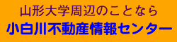 小白川不動産情報センター