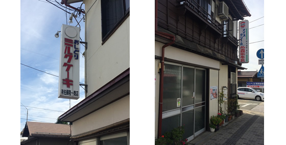 有限会社 佐藤隆一商店 会員紹介 山大小白川キャンパス周辺振興会